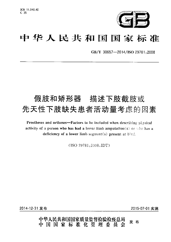GB/T 30657-2014 标准预览