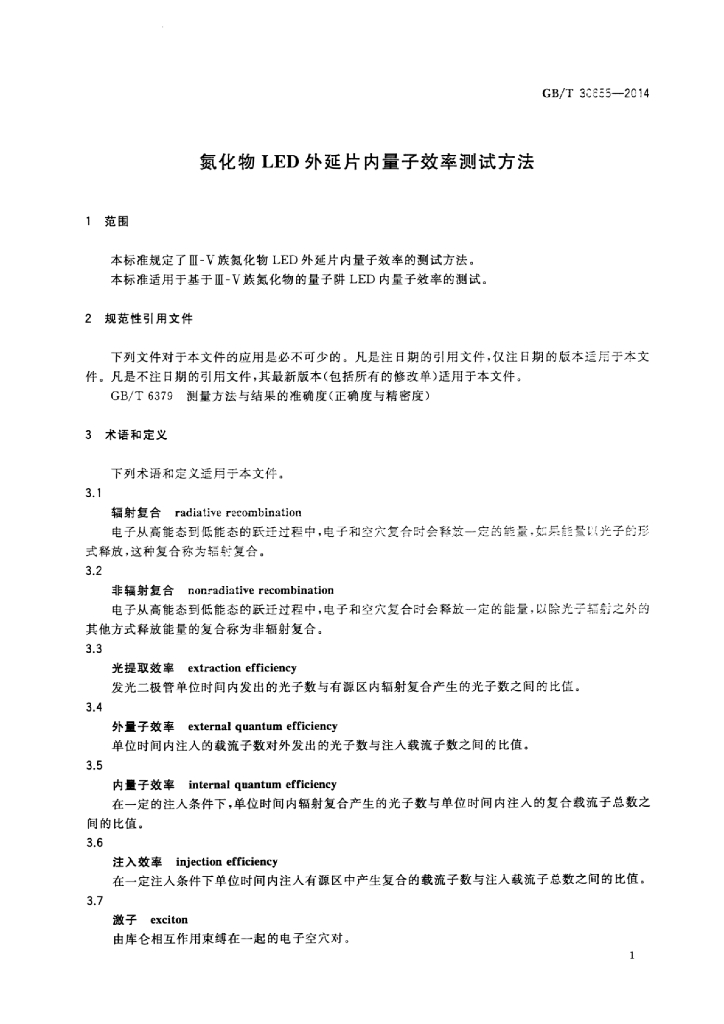 GB/T 30655-2014 标准预览