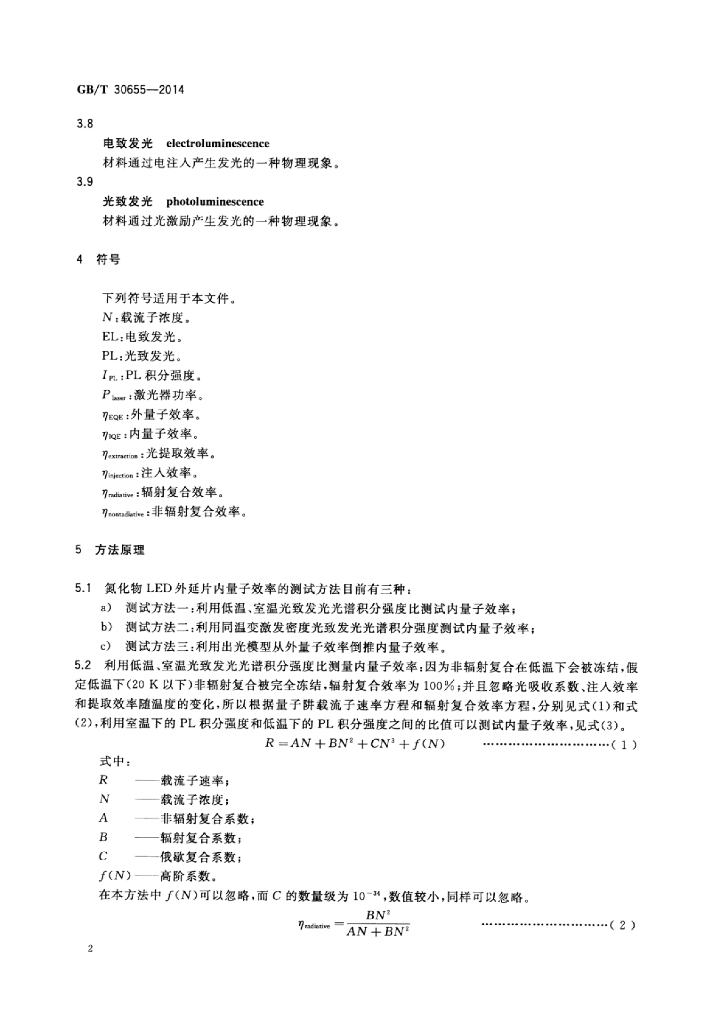 GB/T 30655-2014 标准预览