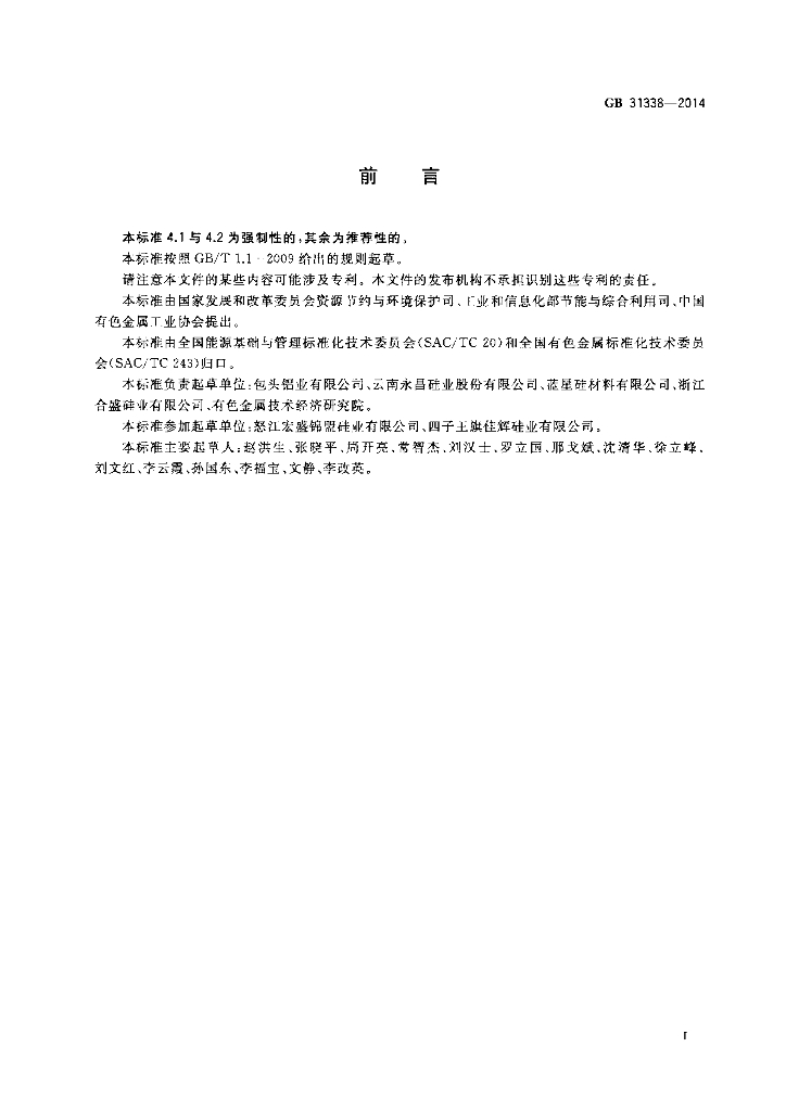 GB 31338-2014 标准预览