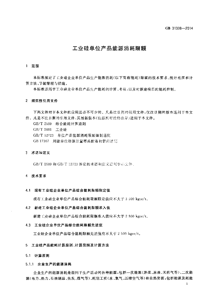 GB 31338-2014 标准预览