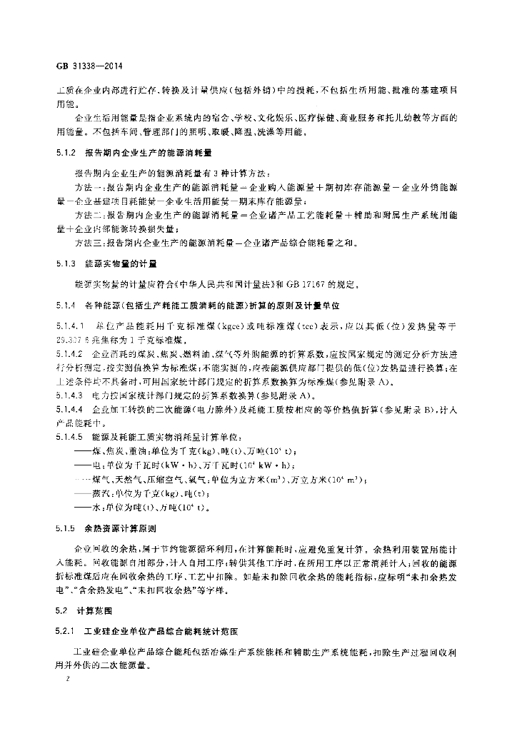 GB 31338-2014 标准预览