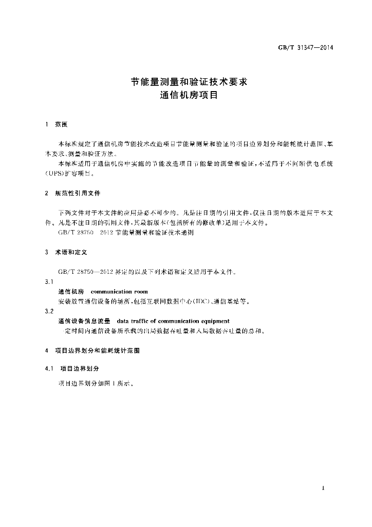GB/T 31347-2014 标准预览