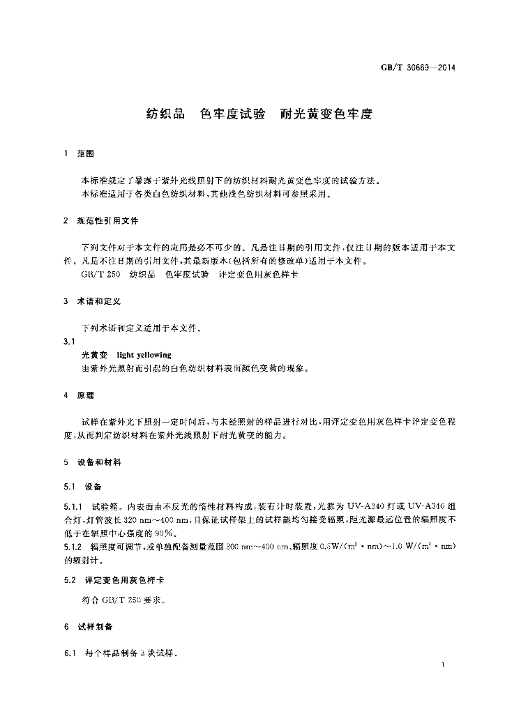 GB/T 30669-2014 标准预览