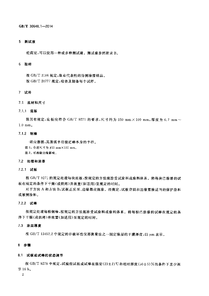 GB/T 30648.1-2014 标准预览