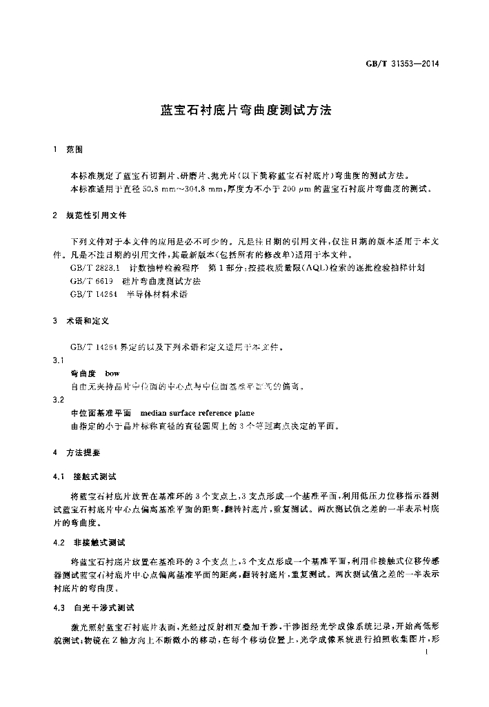 GB/T 31353-2014 标准预览