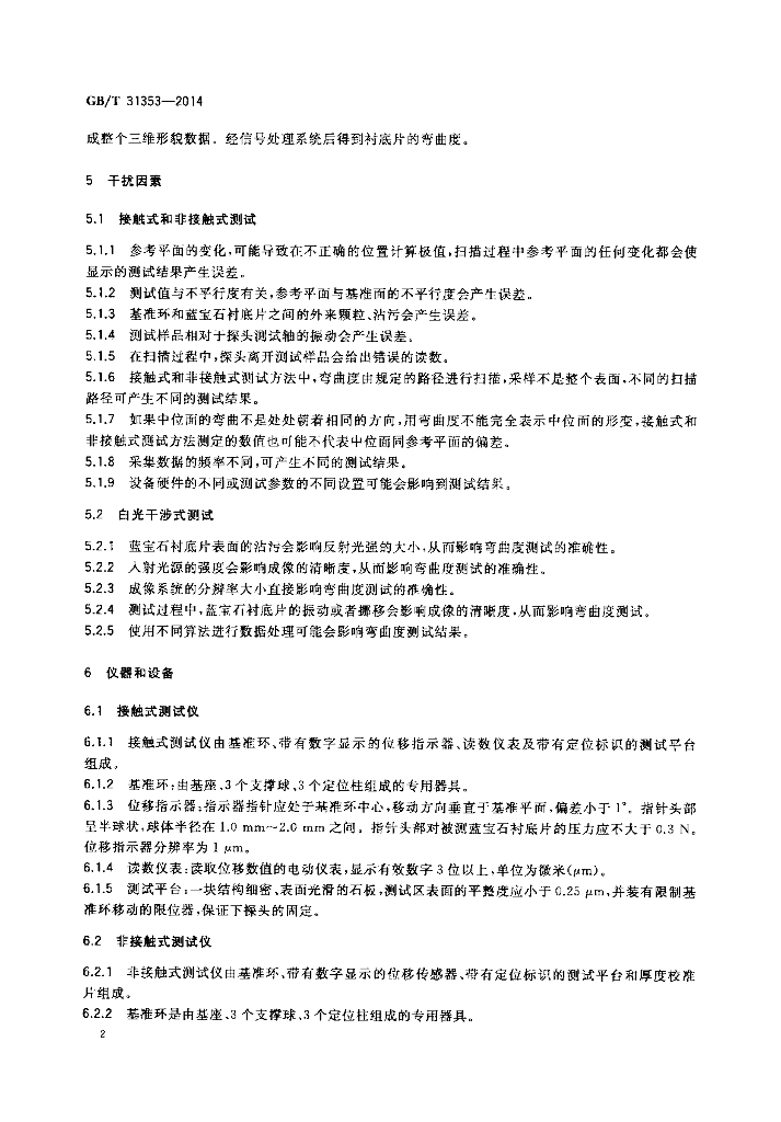GB/T 31353-2014 标准预览
