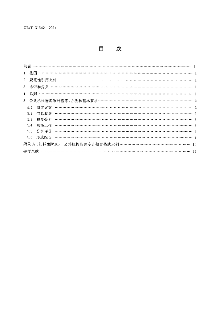 GB/T 31342-2014 标准预览