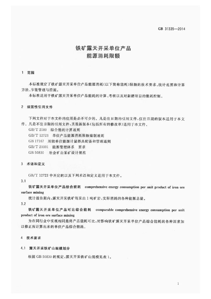 GB 31335-2014 标准预览