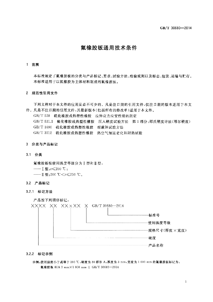 GB/T 30680-2014 标准预览
