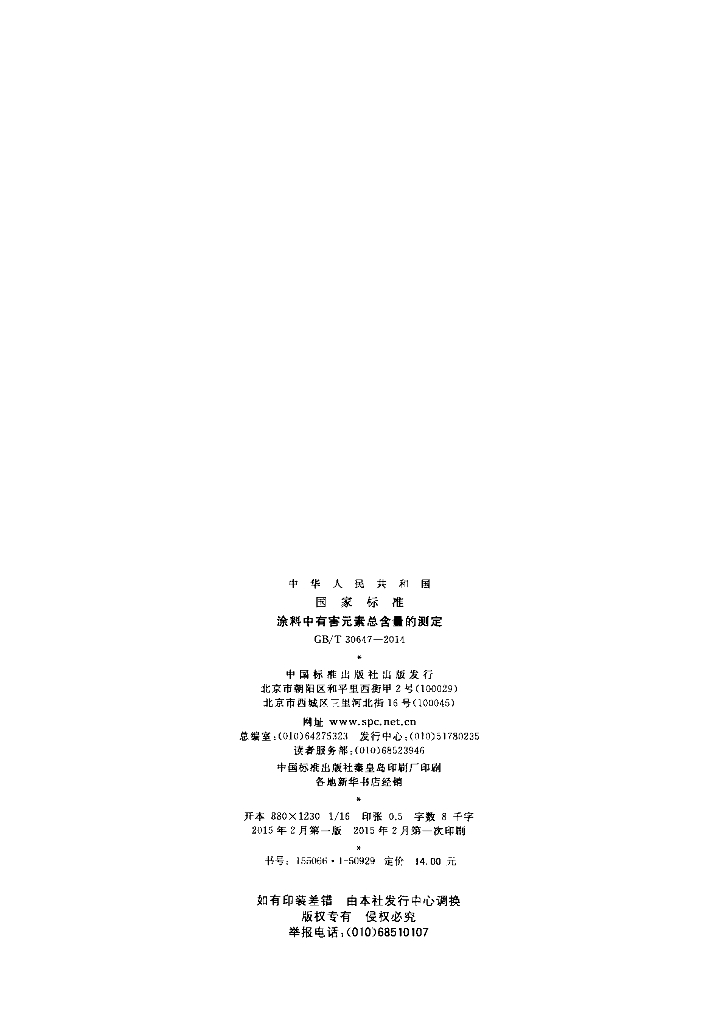 GB/T 30647-2014 标准预览