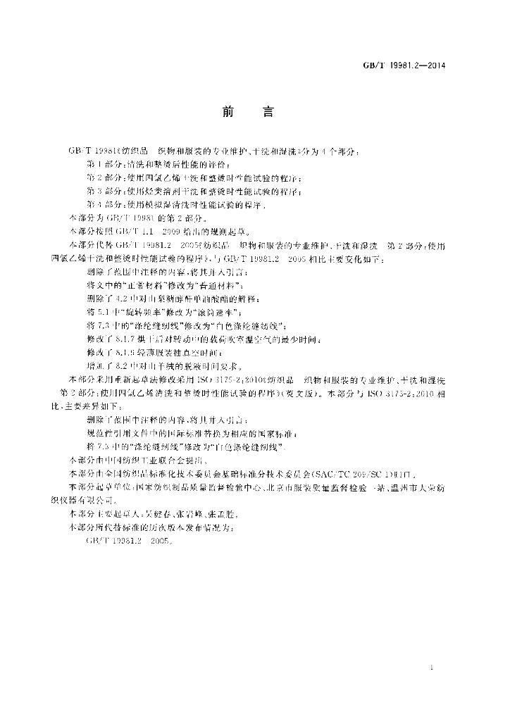 GB/T 19981.2-2014 标准预览