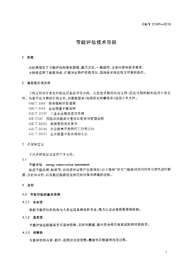 GB/T 31341-2014 标准预览