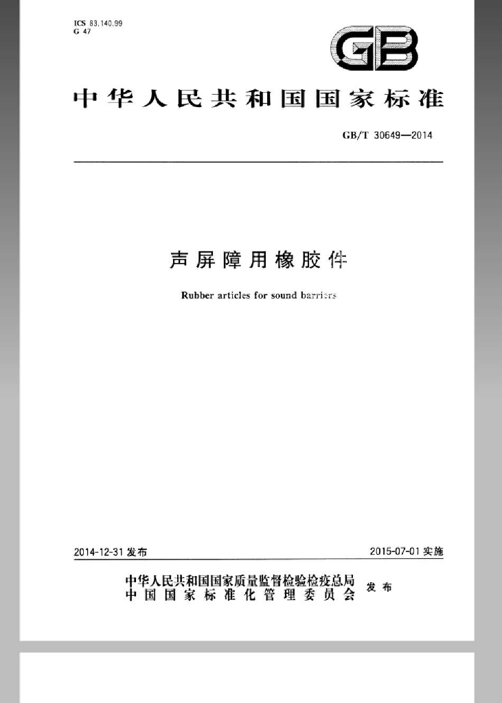 GB/T 30649-2014 标准预览