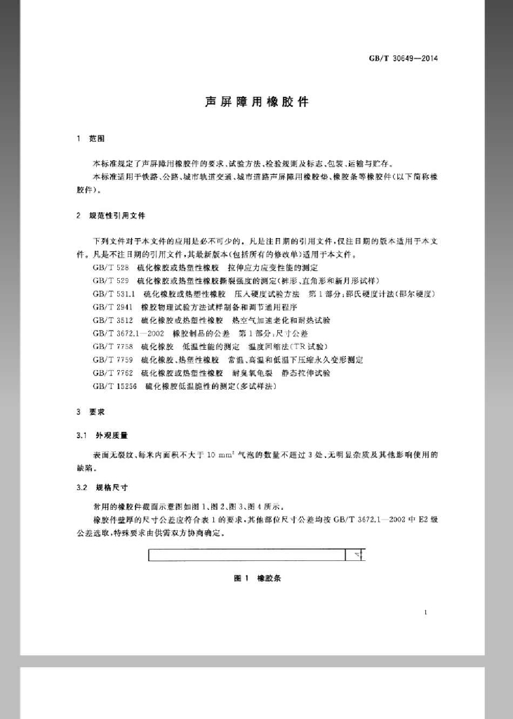 GB/T 30649-2014 标准预览