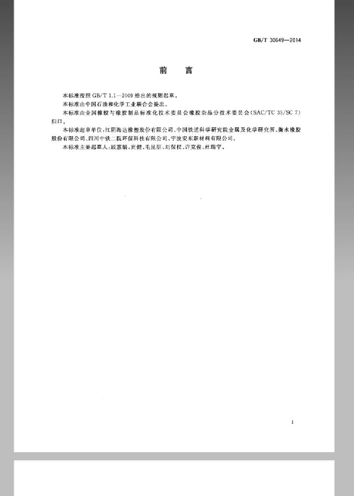 GB/T 30649-2014 标准预览