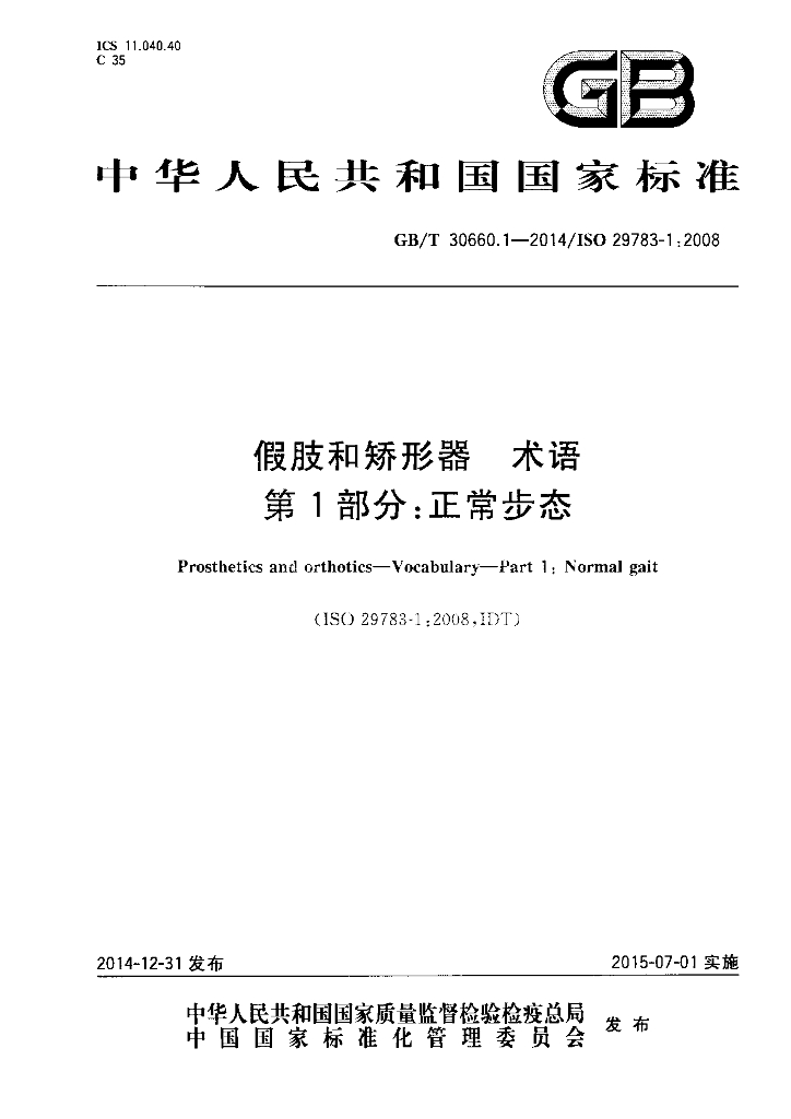GB/T 30660.1-2014 标准预览