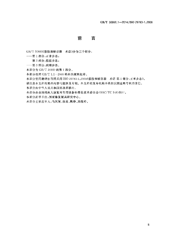 GB/T 30660.1-2014 标准预览
