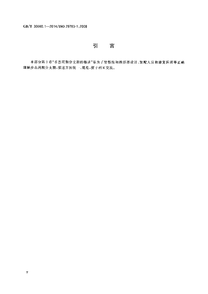 GB/T 30660.1-2014 标准预览