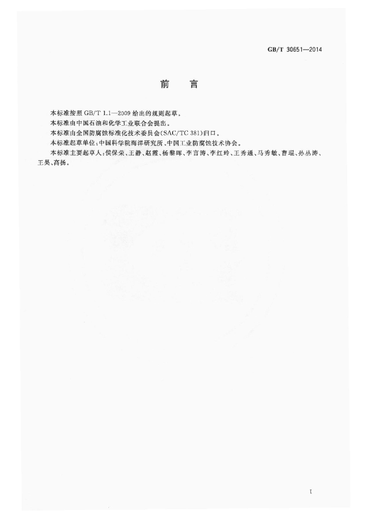 GB/T 30651-2014 标准预览