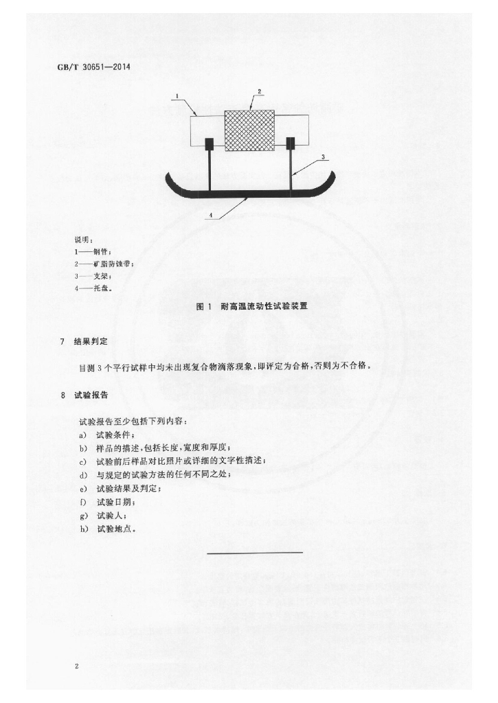 GB/T 30651-2014 标准预览