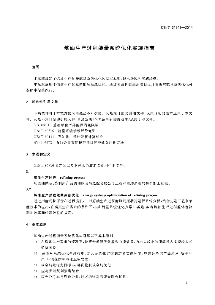 GB/T 31343-2014 标准预览