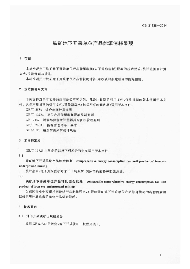 GB 31336-2014 标准预览