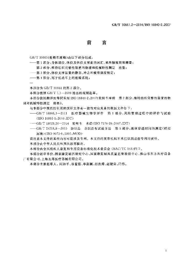 GB/T 30661.2-2014 标准预览