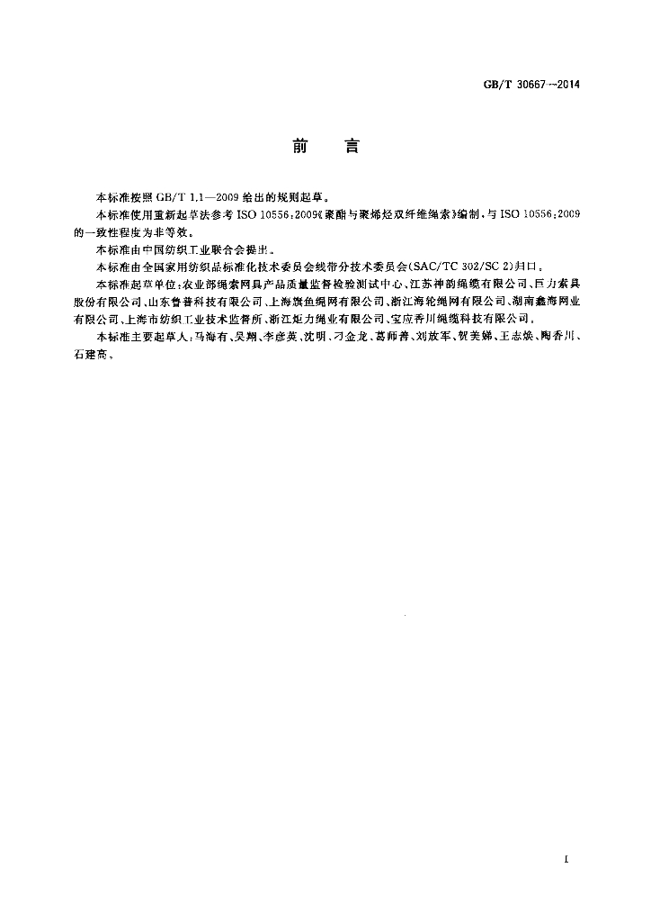 GB/T 30667-2014 标准预览