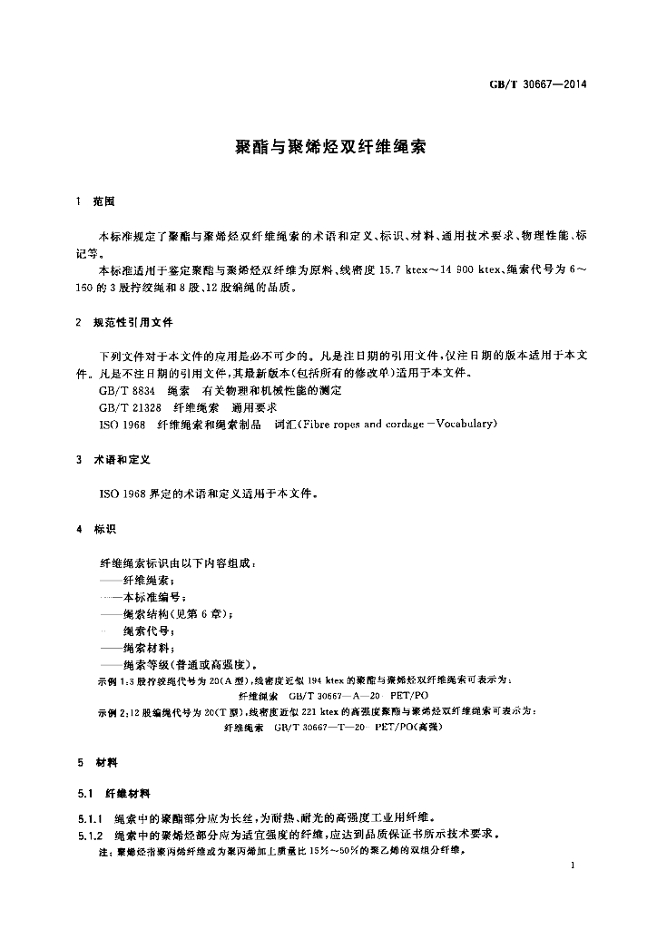 GB/T 30667-2014 标准预览