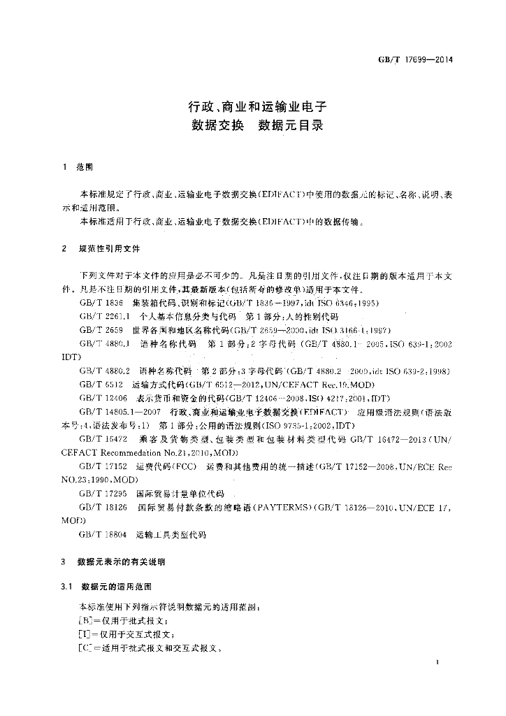 GB/T 17699-2014 标准预览