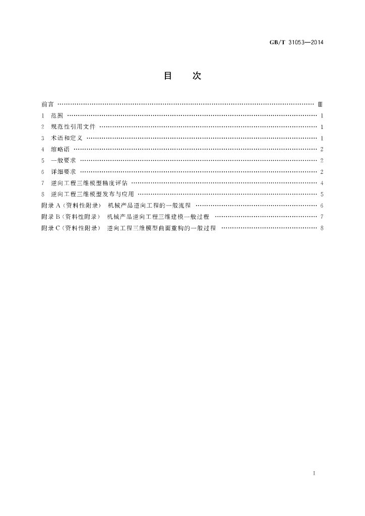 GB/T 31053-2014 标准预览