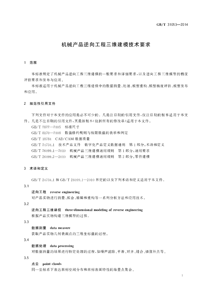 GB/T 31053-2014 标准预览