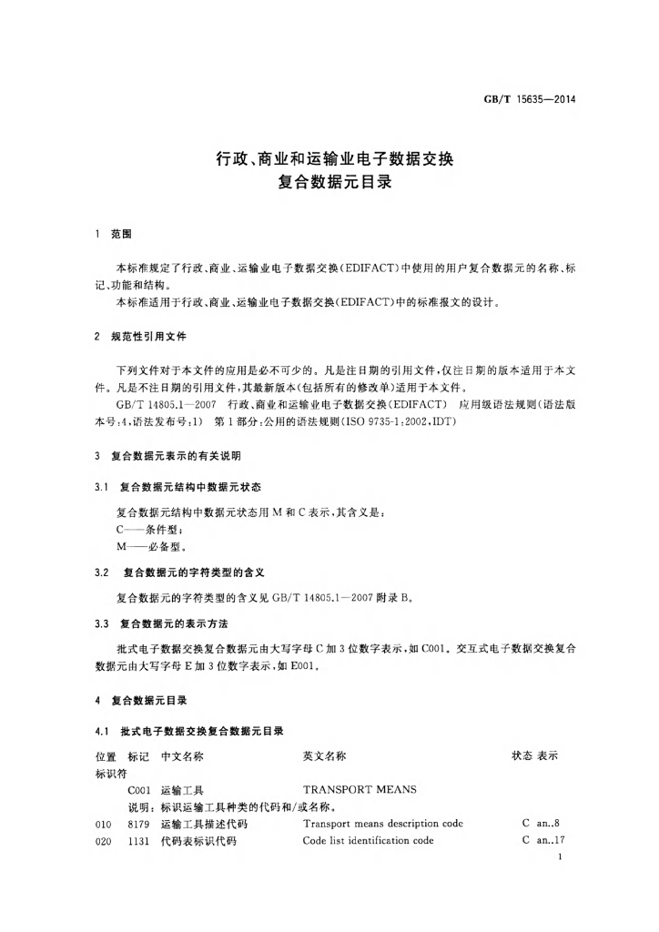 GB/T 15635-2014 标准预览