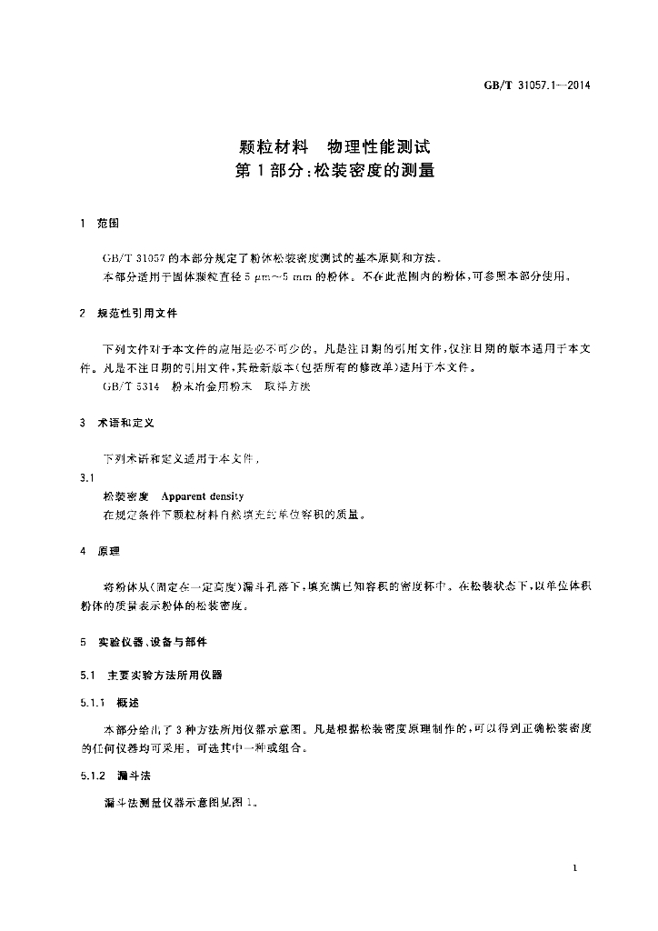 GB/T 31057.1-2014 标准预览