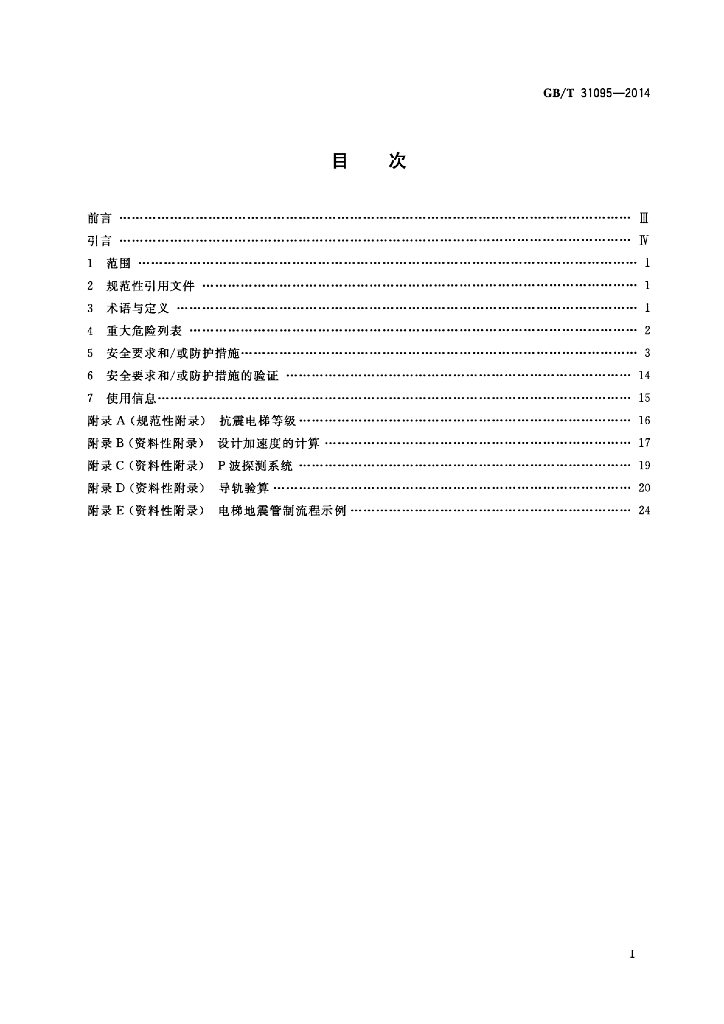 GB/T 31095-2014 标准预览
