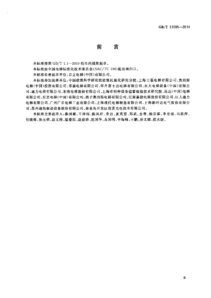 GB/T 31095-2014 标准预览