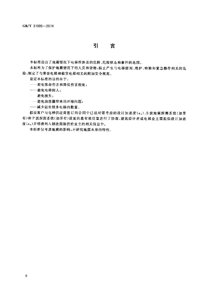 GB/T 31095-2014 标准预览