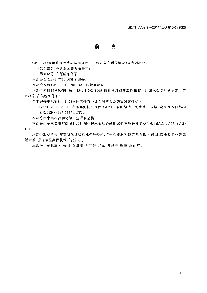 GB/T 7759.2-2014 标准预览