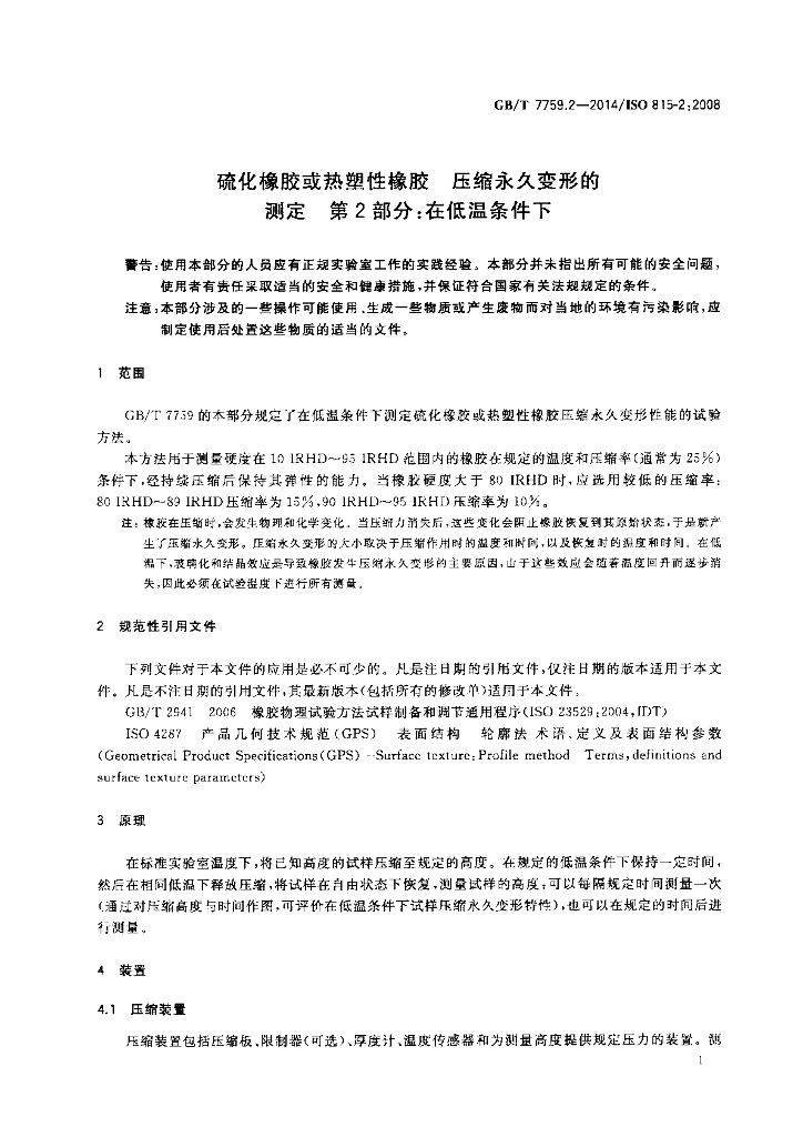 GB/T 7759.2-2014 标准预览