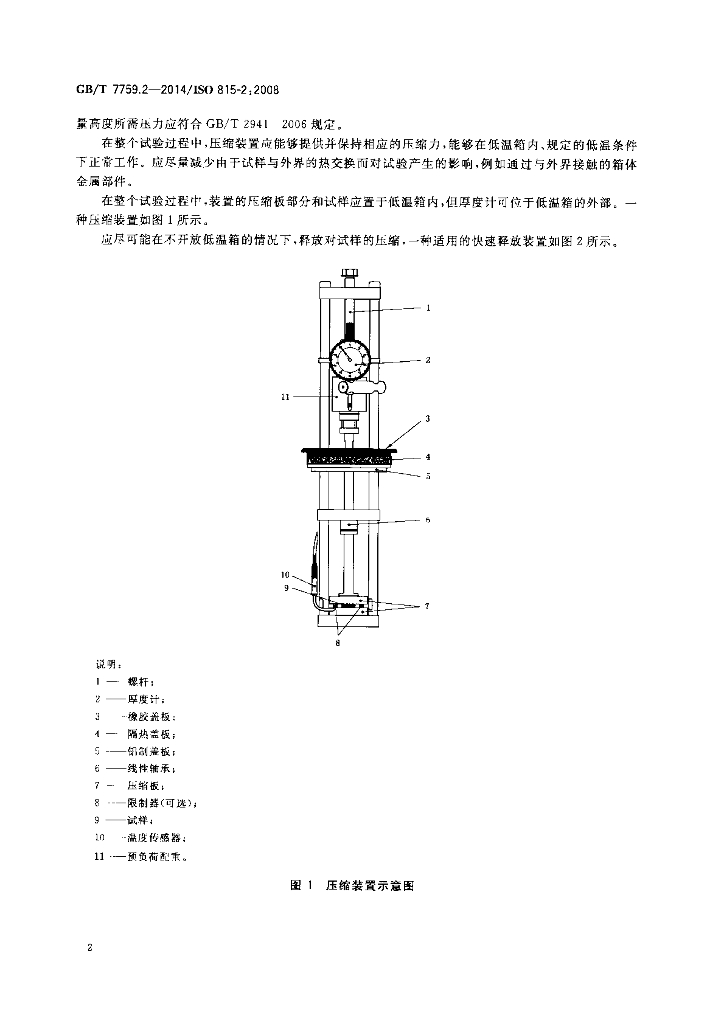 GB/T 7759.2-2014 标准预览