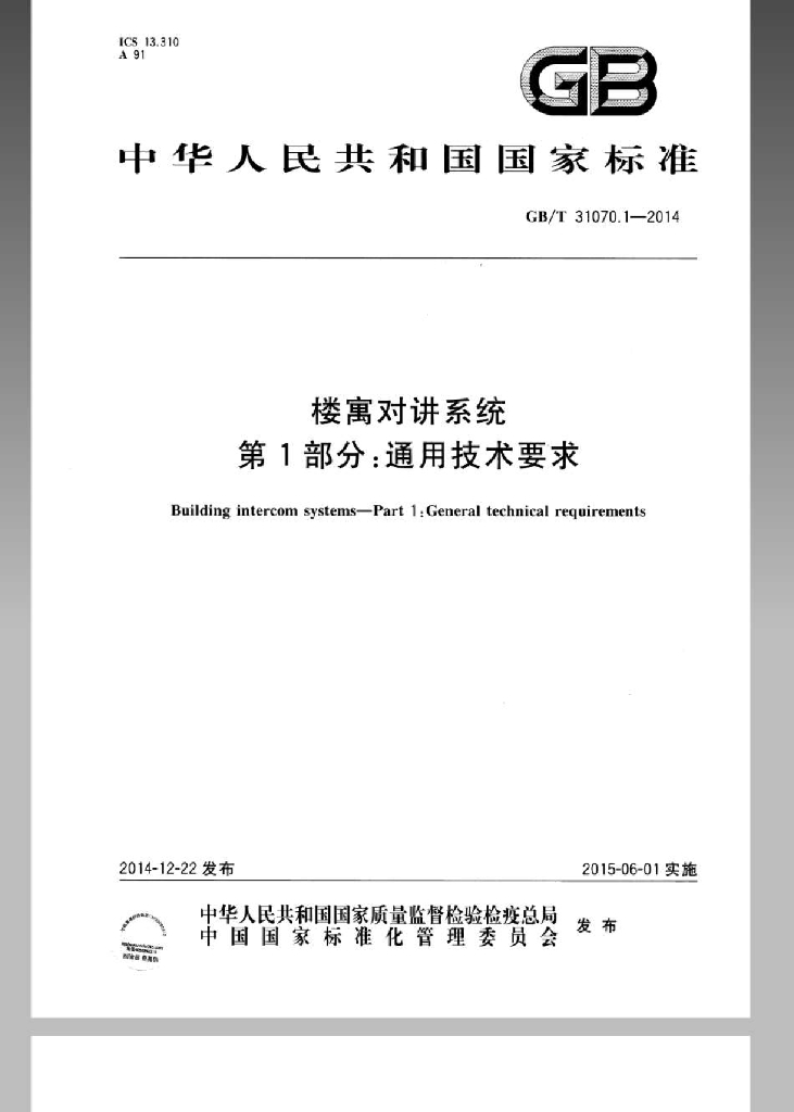 GB/T 31070.1-2014 标准预览
