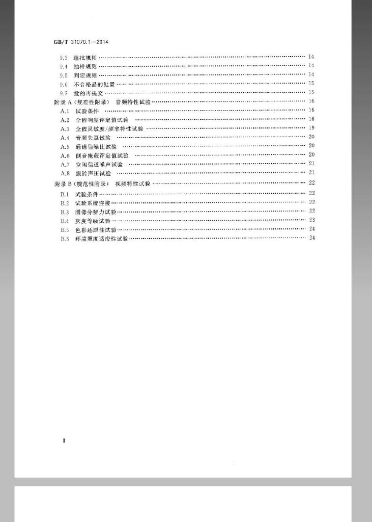 GB/T 31070.1-2014 标准预览