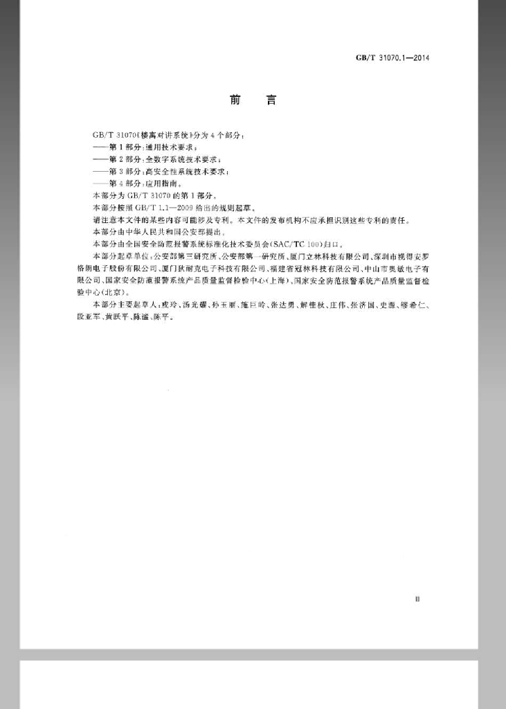 GB/T 31070.1-2014 标准预览