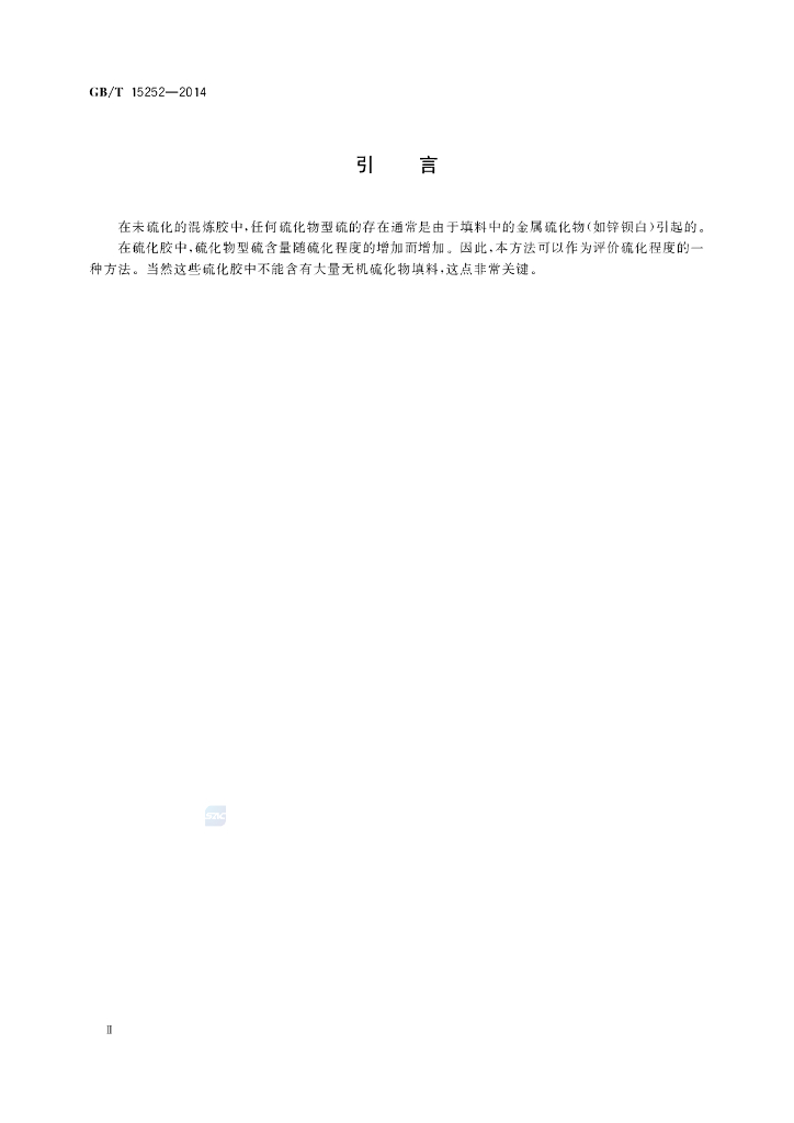 GB/T 15252-2014 标准预览