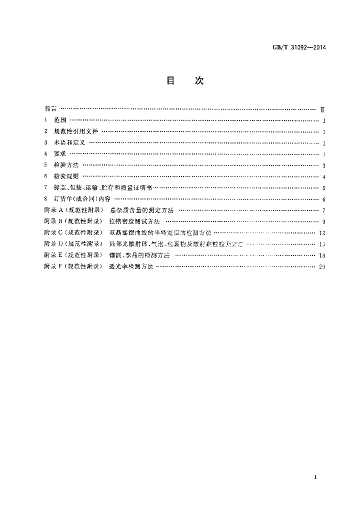 GB/T 31092-2014 标准预览