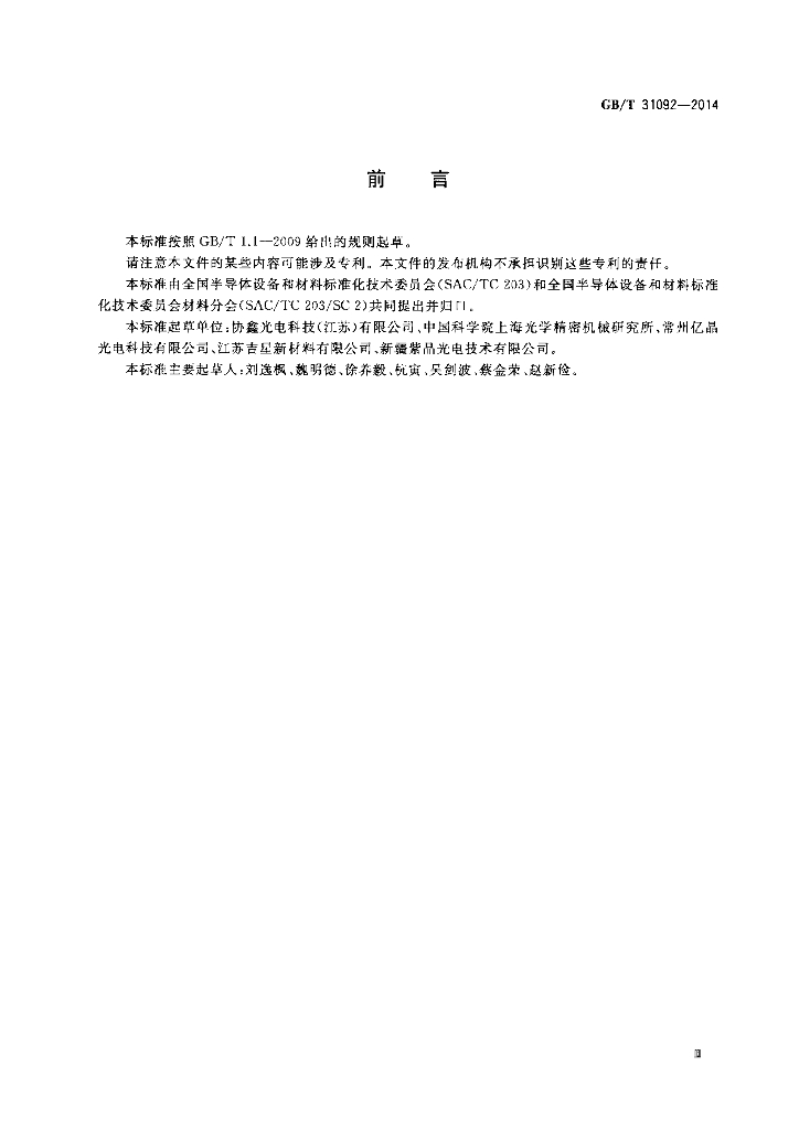 GB/T 31092-2014 标准预览