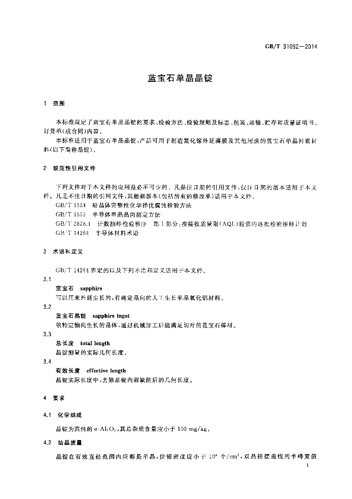 GB/T 31092-2014 标准预览