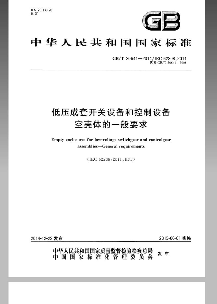 GB/T 20641-2014 标准预览