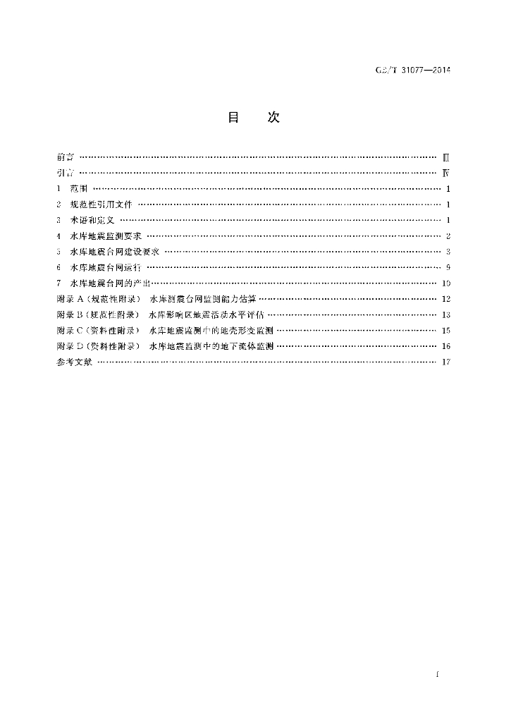 GB/T 31077-2014 标准预览